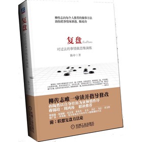 复盘：对过去的事情做思维演练 下载
