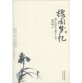 美文馆：槐园梦忆 下载