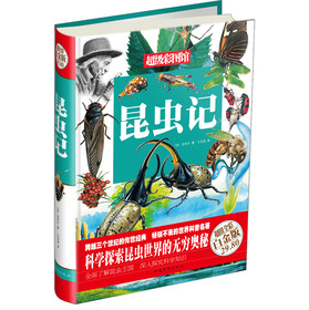 超级彩图馆：昆虫记（超值全彩白金版） 下载