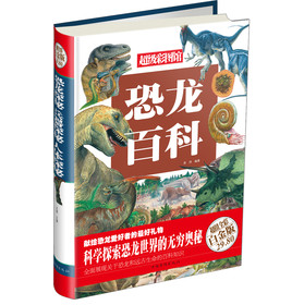 超级彩图馆：恐龙百科（超值全彩白金版） 下载