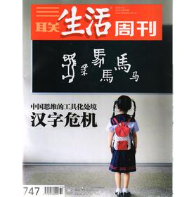 三联生活周刊（2013年第32期） 下载