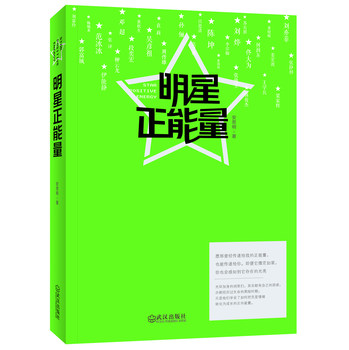 明星正能量 下载