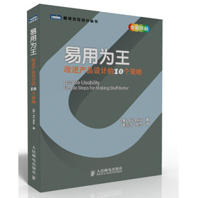 易用为王：改进产品设计的10个策略 下载