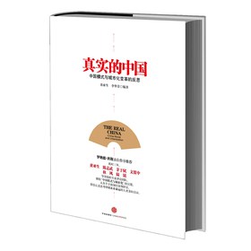 真实的中国：中国模式与城市化变革的反思 下载