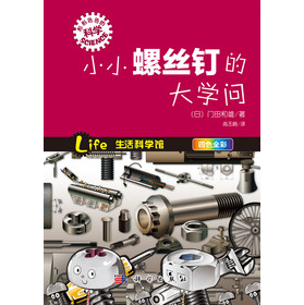 小小螺丝钉的大学问 下载