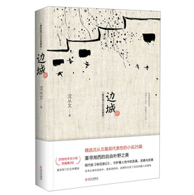 边城（最新修订纪念典藏版） 下载