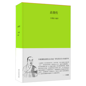 高僧传 下载