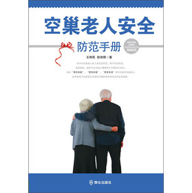 空巢老人安全防范手册 下载