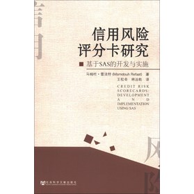 信用风险评分卡研究：基于SAS的开发与实施 下载