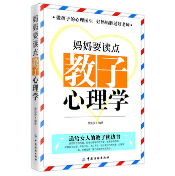 妈妈要读点教子心理学 下载