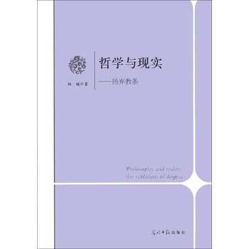 哲学与现实：扬弃教条 下载