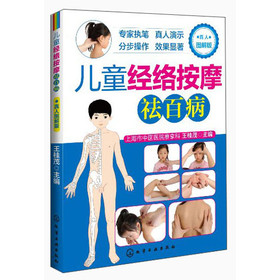 儿童经络按摩祛百病（真人图解版） 下载