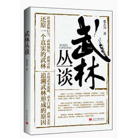 武林丛谈 下载