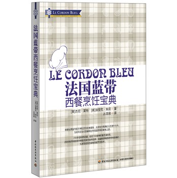 法国蓝带西餐烹饪宝典 下载