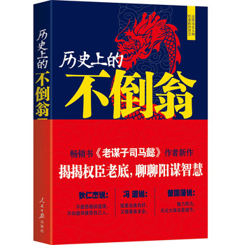 历史上的不倒翁 下载