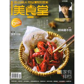 美食堂（2013年9月） 下载