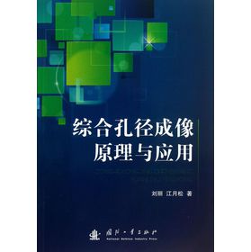 综合孔径成像原理与应用 下载