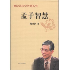 姚淦铭国学智慧系列：孟子智慧 下载