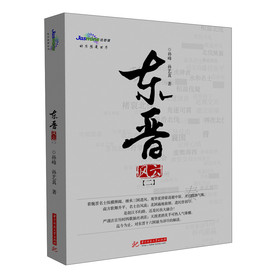 东晋风云（2） 下载