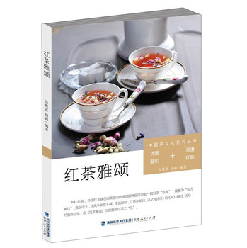 中国茶文化系列丛书：红茶雅颂（优雅醇和+浪漫红韵） 下载