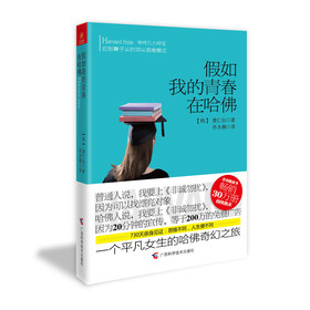 假如我的青春在哈佛 下载