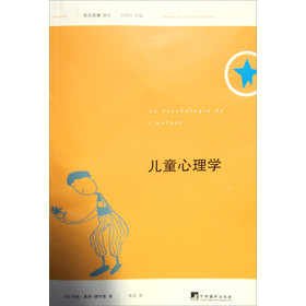 俗见新解译丛：儿童心理学 下载