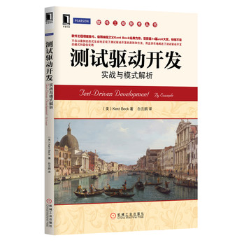测试驱动开发：实战与模式解析 下载