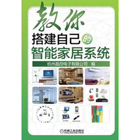 教你搭建自己的智能家居系统 下载