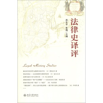 法律史译评 下载