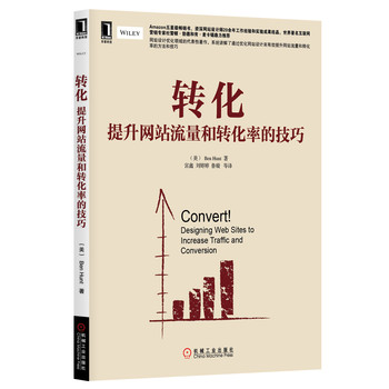 转化：提升网站流量和转化率的技巧 下载