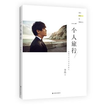 一个人旅行 下载