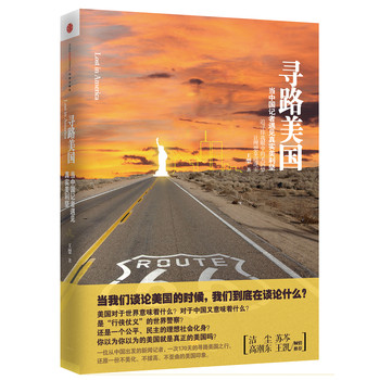 寻路美国：当中国记者遇见真实美利坚 下载