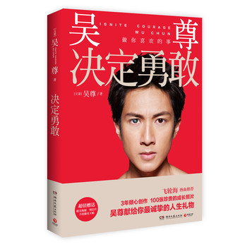 吴尊：决定勇敢 下载