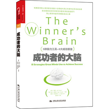 成功者的大脑 下载