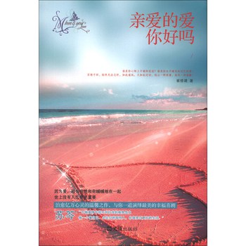 亲爱的爱你好吗 下载
