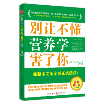 别让不懂营养学害了你 下载
