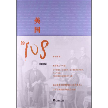 美国的108（修订版） 下载