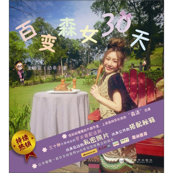 百变森女30天 下载