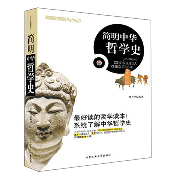 历史文脉系列：简明中华哲学史 下载