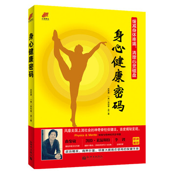 身心健康密码 下载