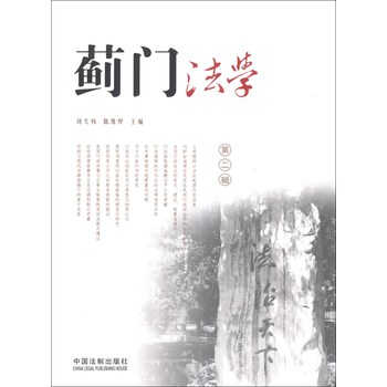 蓟门法学（第2辑） 下载