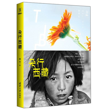 朵行西藏·在路上 下载