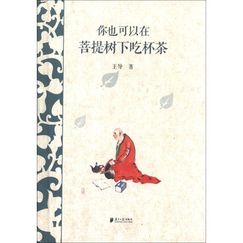 你也可以在菩提树下吃杯茶 下载
