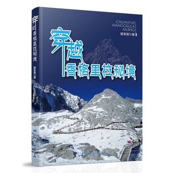 穿越香格里拉秘境 下载