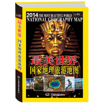 最美世界：国家地理旅游地图 下载