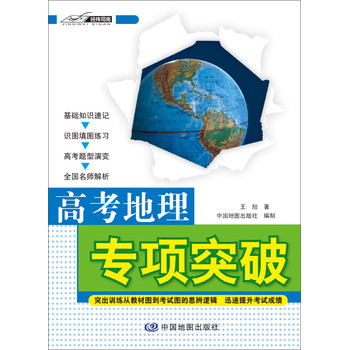 高考地理专项突破 下载