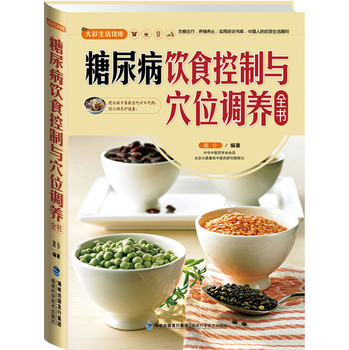 大彩生活2：糖尿病饮食控制与穴位调养全书 下载
