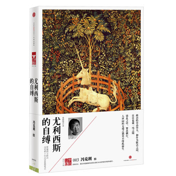 尤利西斯的自缚（全新修订本） 下载