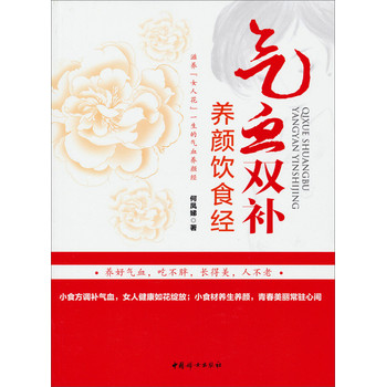 气血双补养颜饮食经 下载