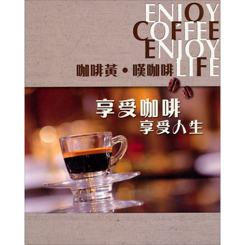 咖啡黄·叹咖啡 下载